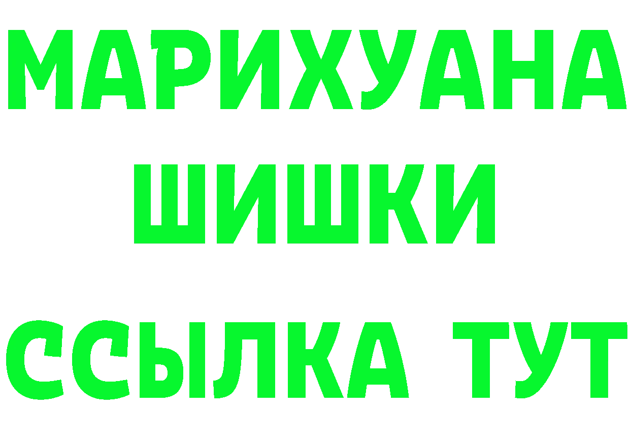 Бошки Шишки гибрид зеркало darknet mega Артёмовск